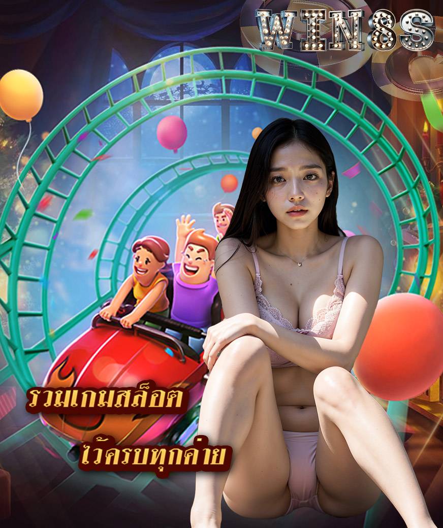 win8s ทางเข้า